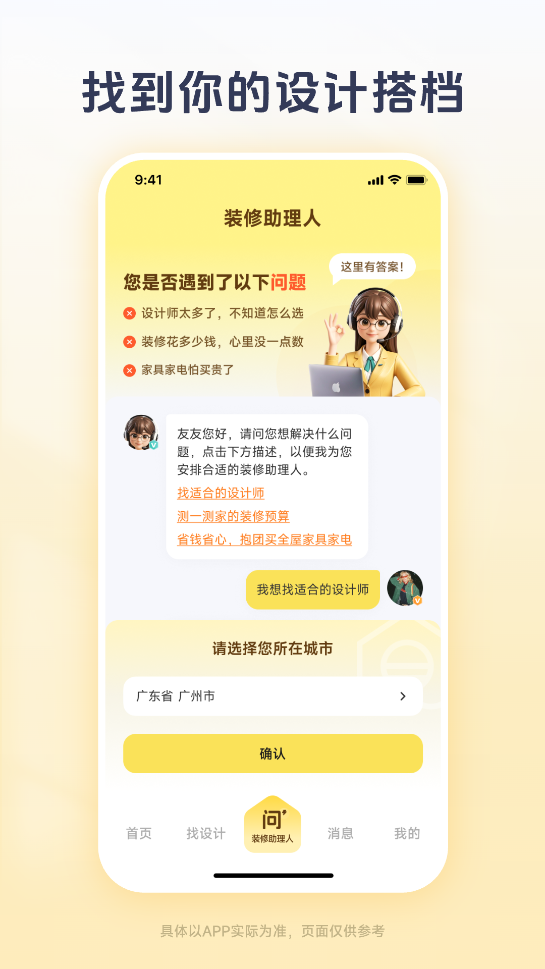 精彩截图-一兜糖装修2026官方新版