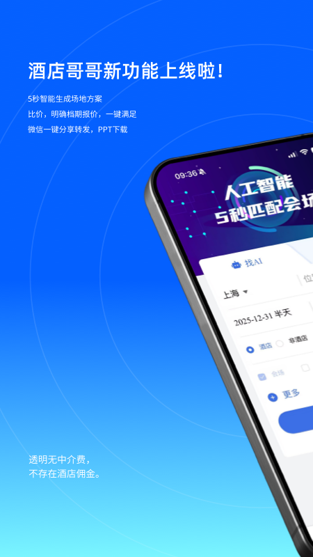 精彩截图-酒店哥哥2026官方新版