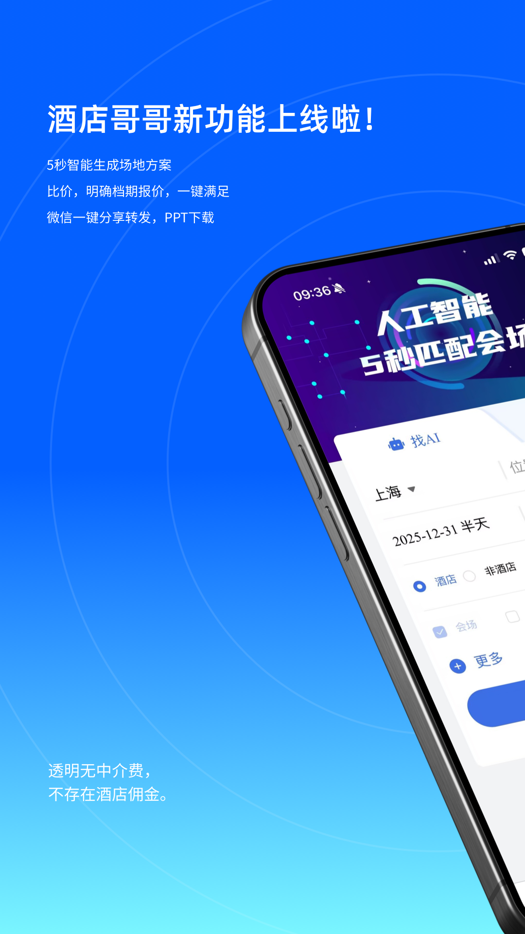 精彩截图-酒店哥哥2026官方新版