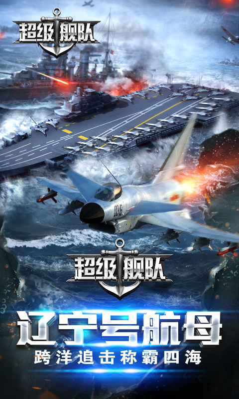 精彩截图-超级舰队2025官方新版