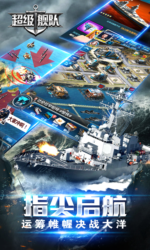 精彩截圖-超級艦隊2023官方新版
