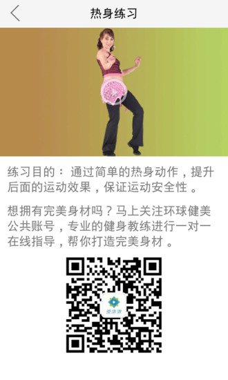 肚皮舞教程1截图