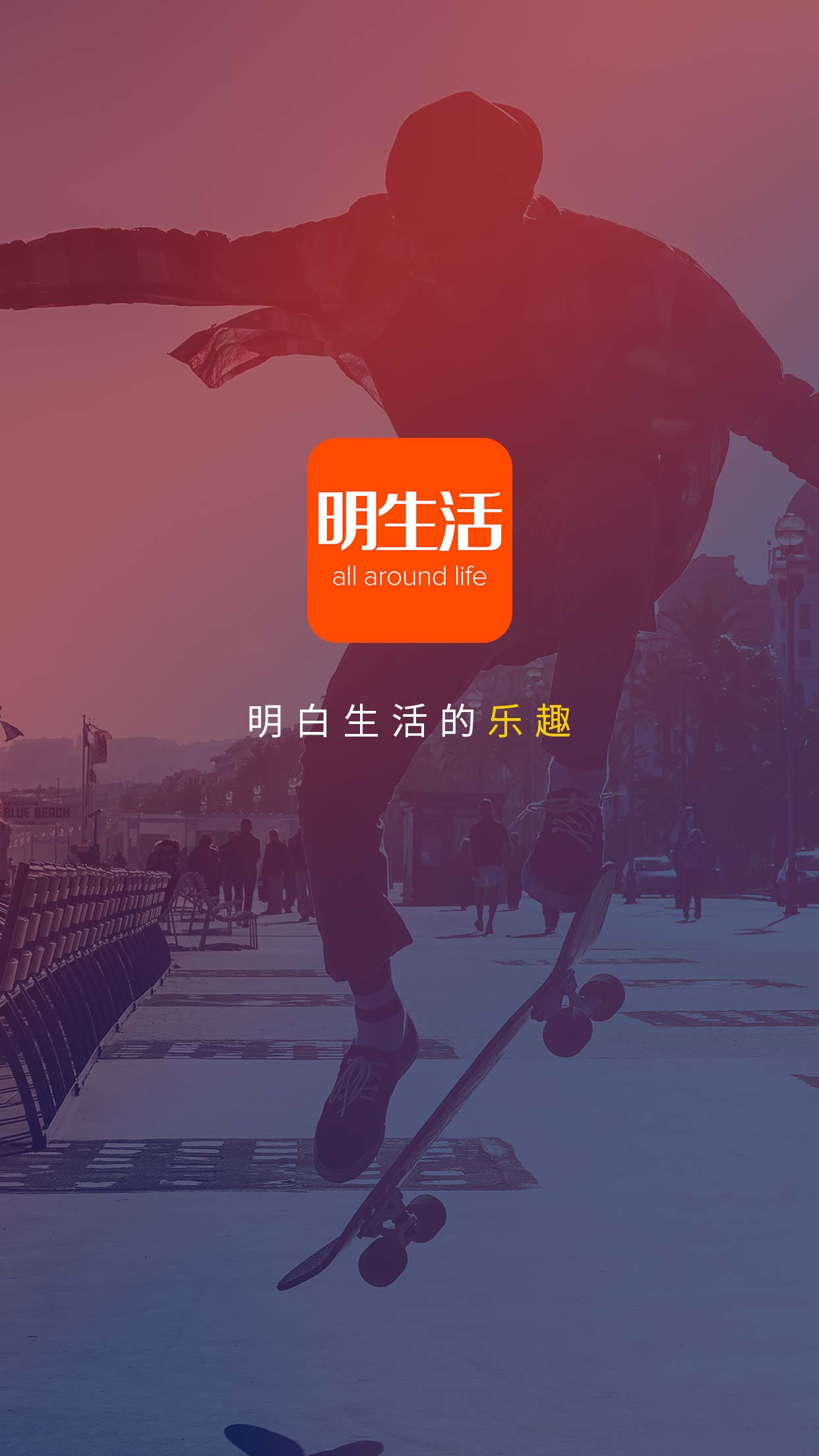 精彩截图-明生活2026官方新版