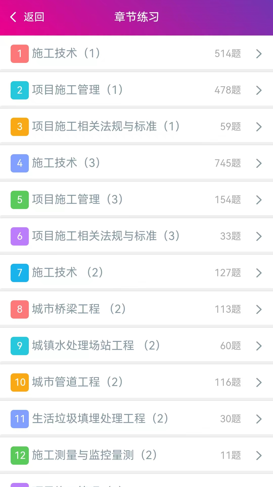 精彩截图-二建市政公用工程2025官方新版