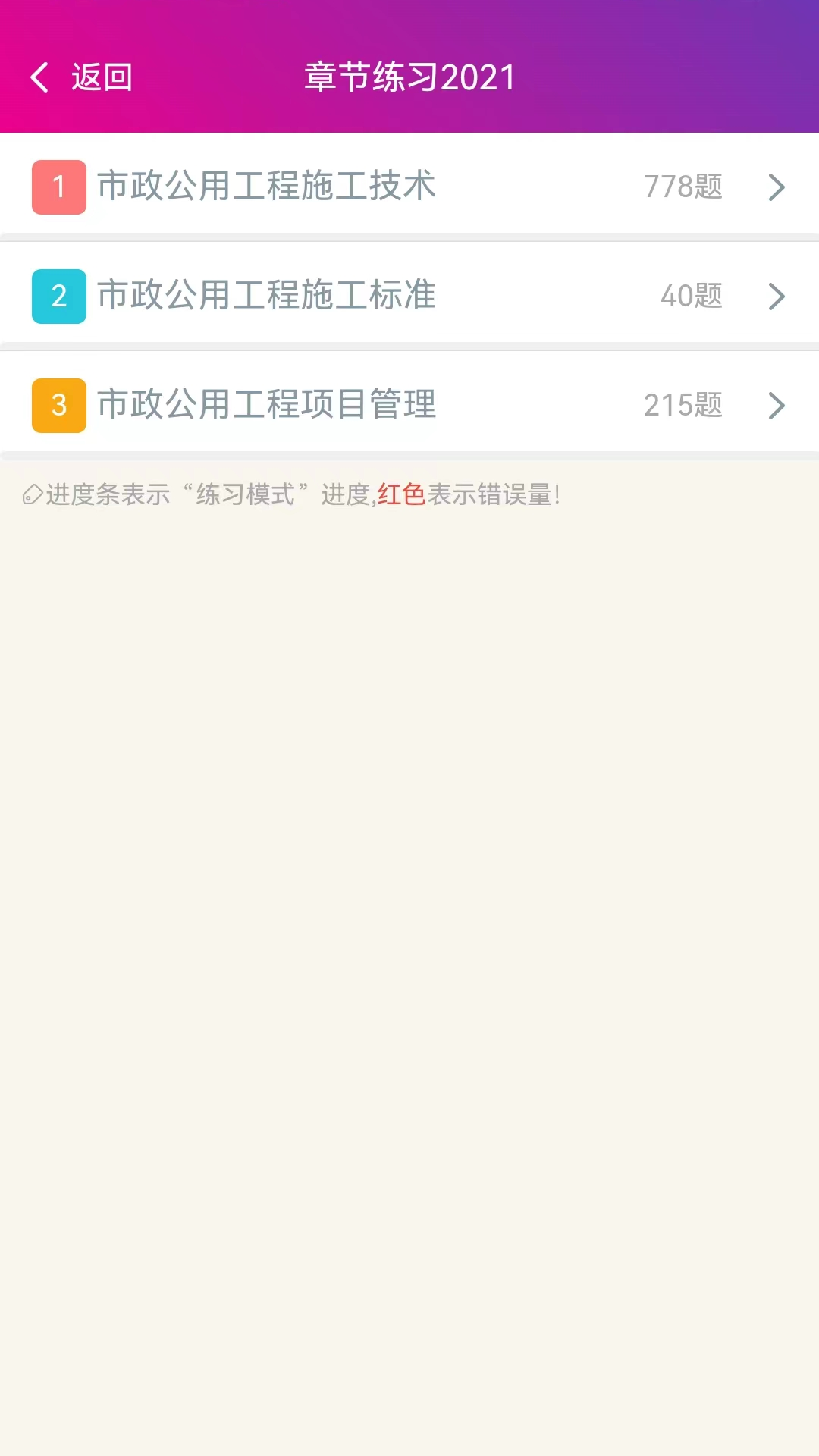 精彩截图-二建市政公用工程2025官方新版