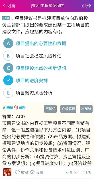 精彩截图-监理工程师总题库2025官方新版