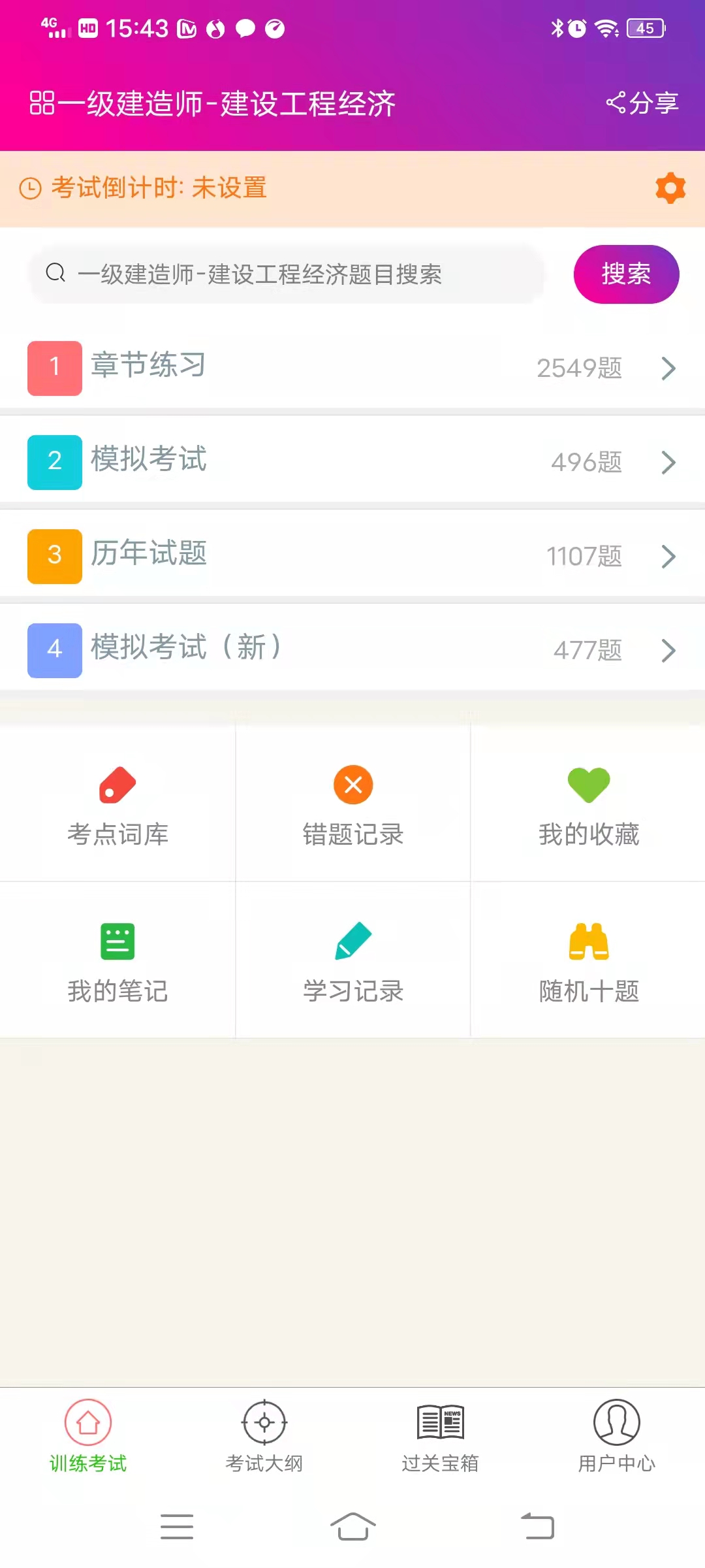 精彩截图-一级建造师-建设工程经济2025官方新版