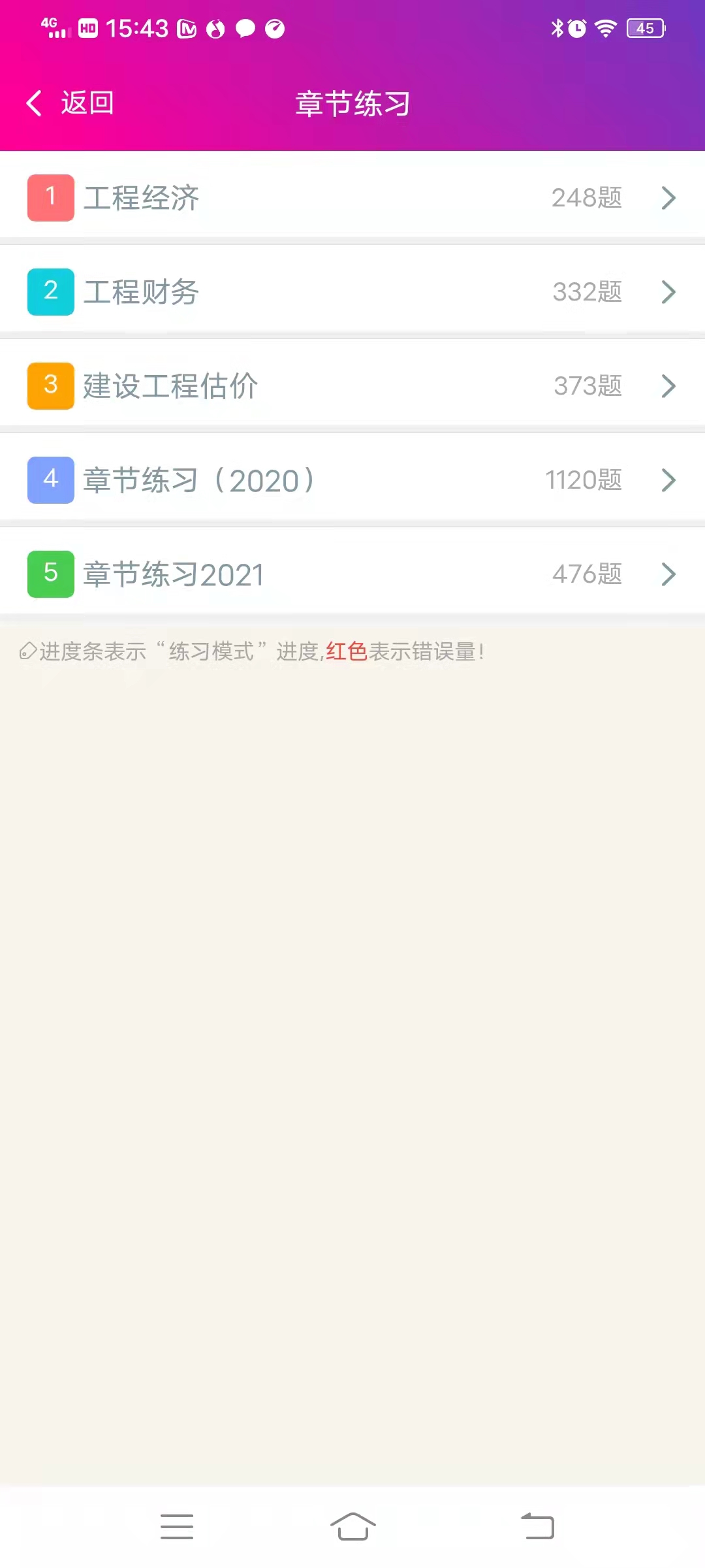 精彩截图-一级建造师-建设工程经济2025官方新版