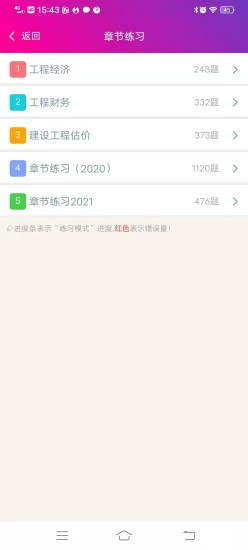 精彩截图-一级建造师-建设工程经济2024官方新版