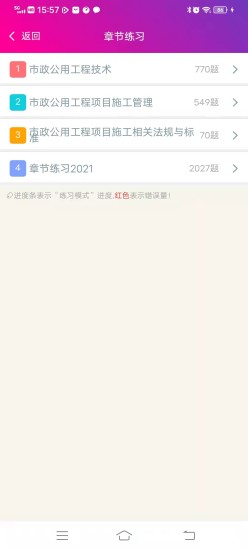 精彩截图-一级建造师-市政公用工程2024官方新版