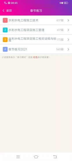 精彩截图-二级建造师-水利水电工程2024官方新版