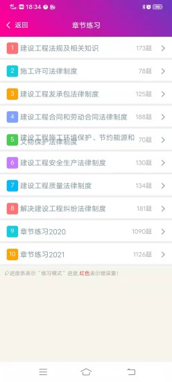 精彩截图-二级建造师-建设工程法规2024官方新版