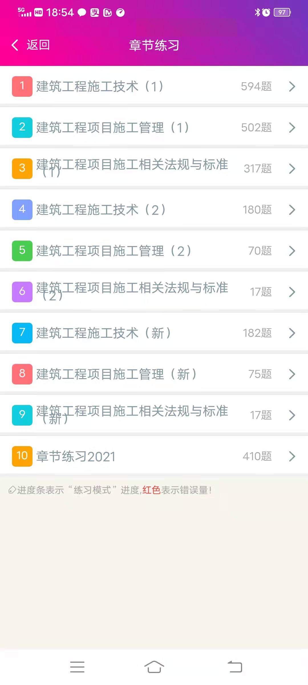 精彩截图-二级建造师建筑工程总题库2025官方新版