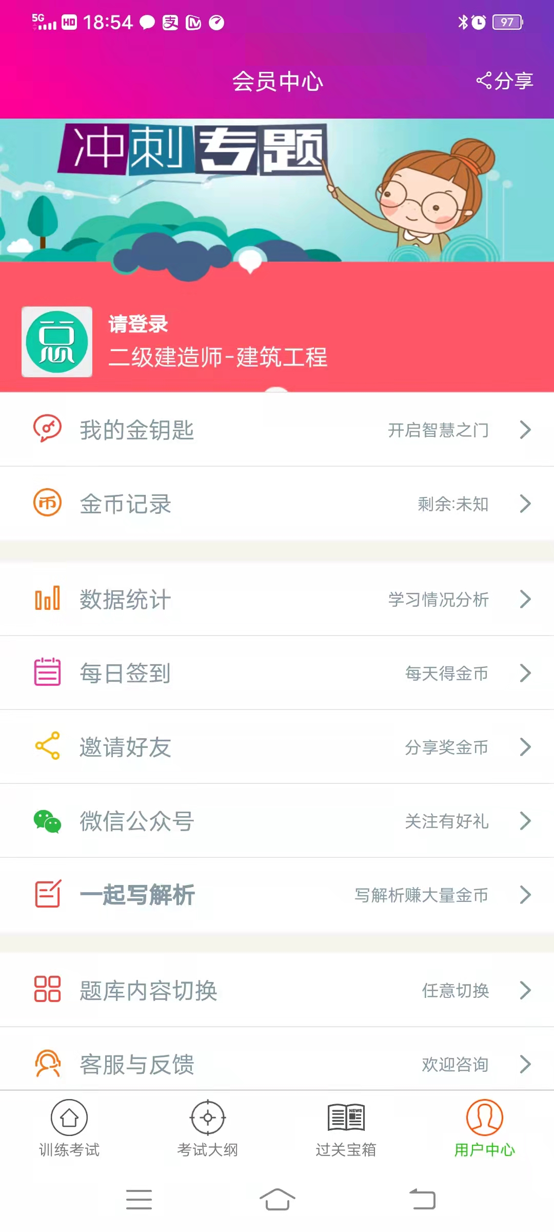 精彩截图-二级建造师建筑工程总题库2025官方新版