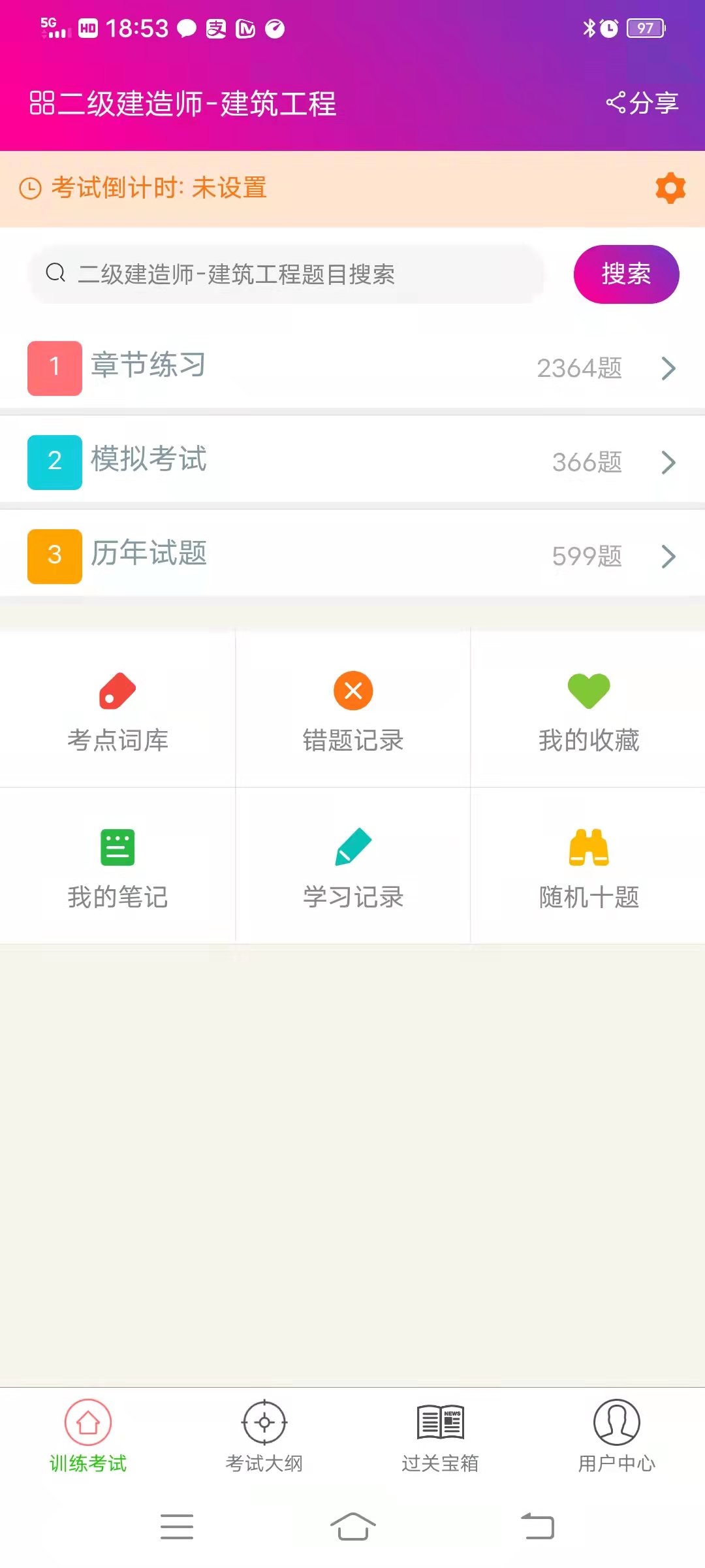 精彩截图-二级建造师建筑工程总题库2025官方新版