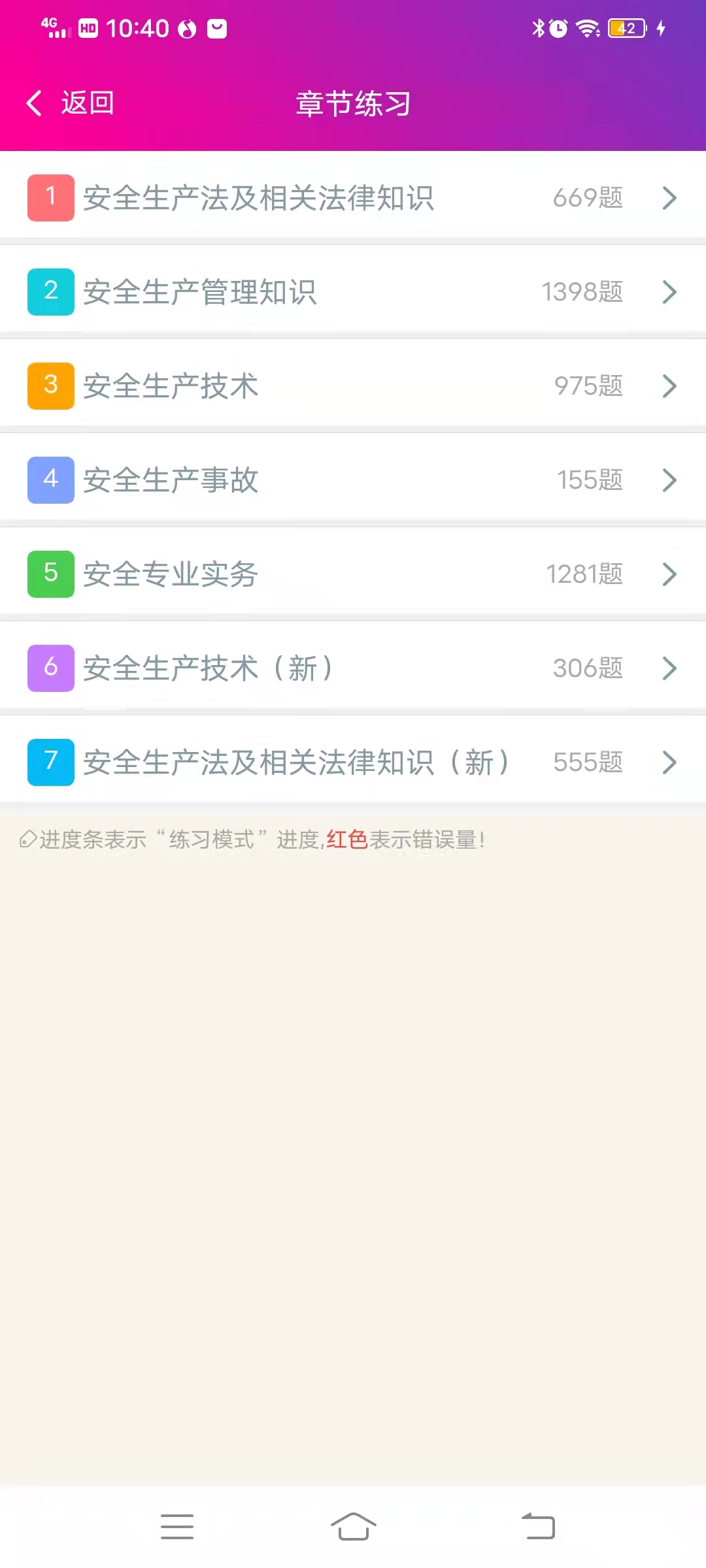 精彩截图-注册安全工程师总题库2025官方新版