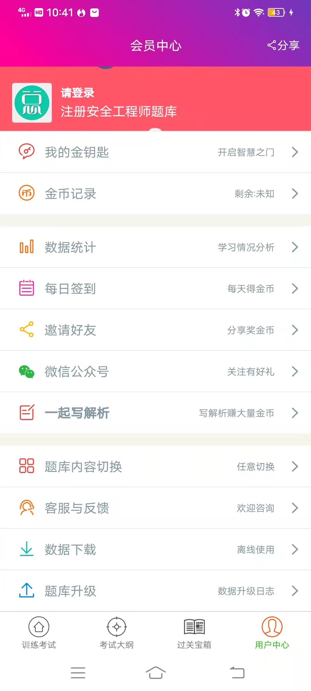 精彩截图-注册安全工程师总题库2025官方新版