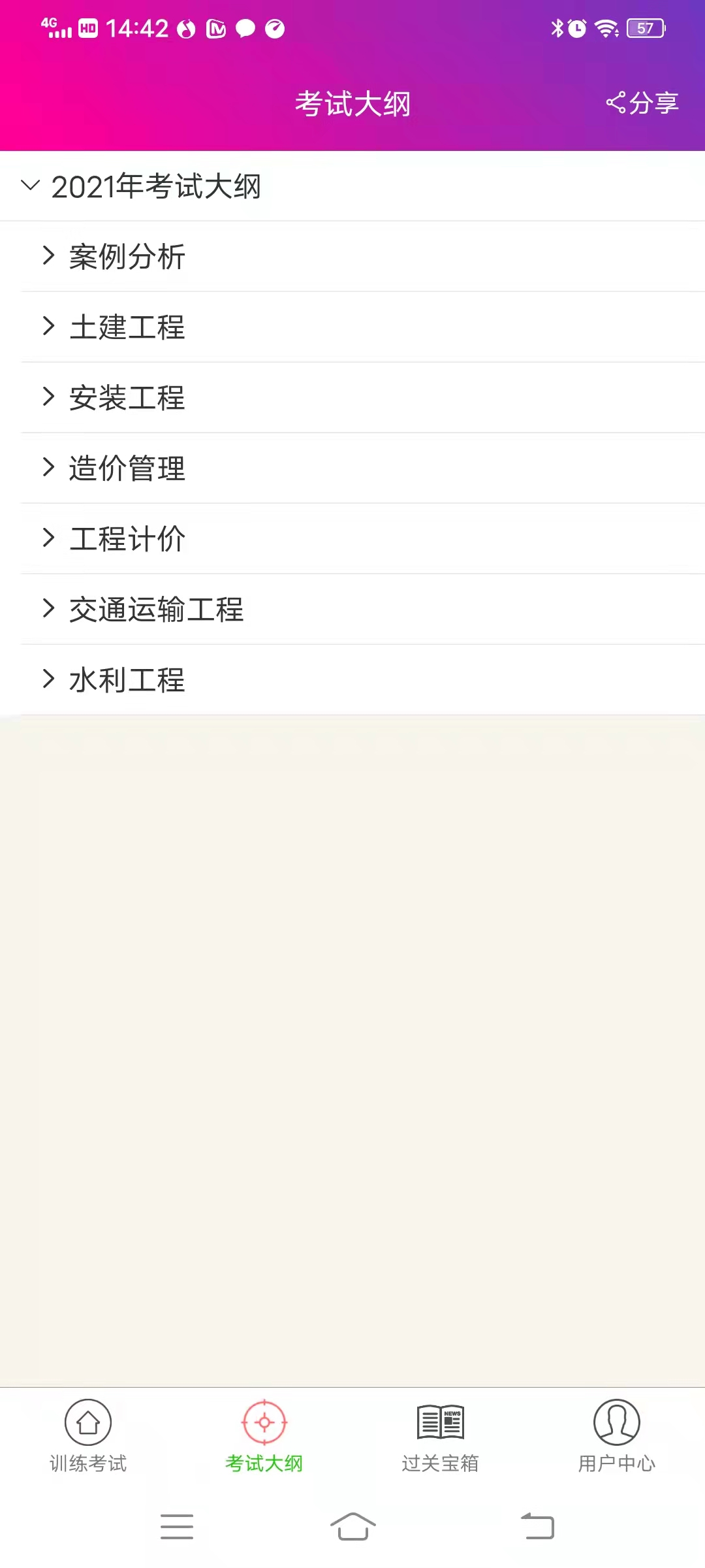 精彩截图-造价工程师总题库2025官方新版