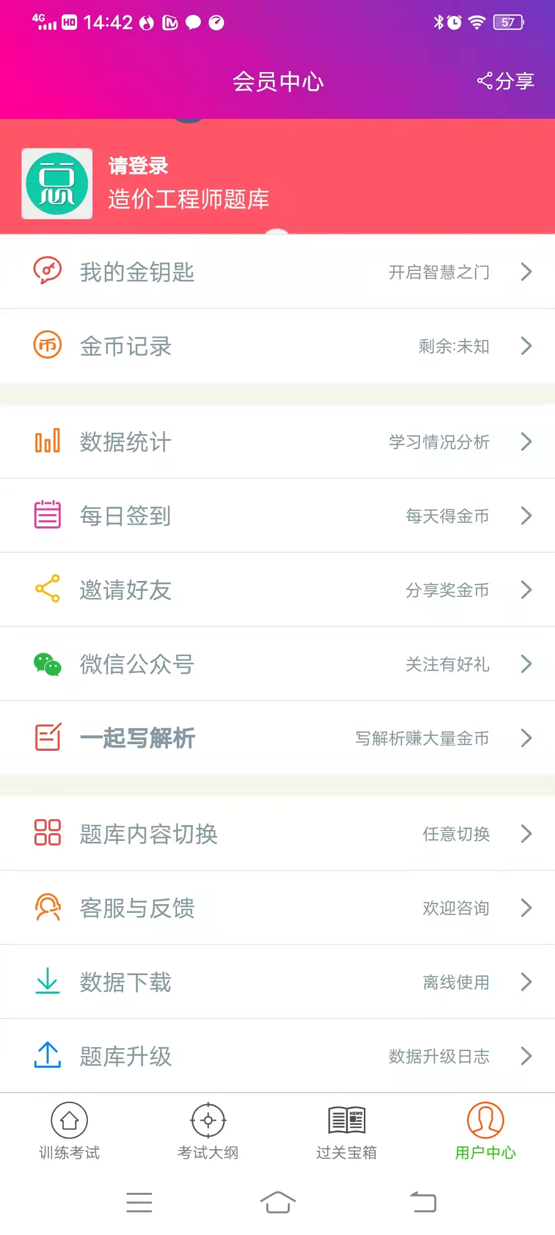 精彩截图-造价工程师总题库2025官方新版