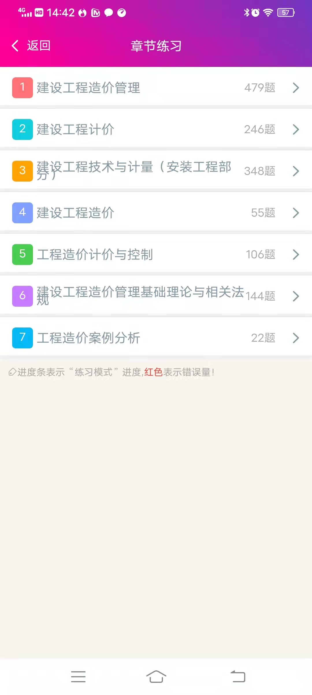 精彩截图-造价工程师总题库2025官方新版