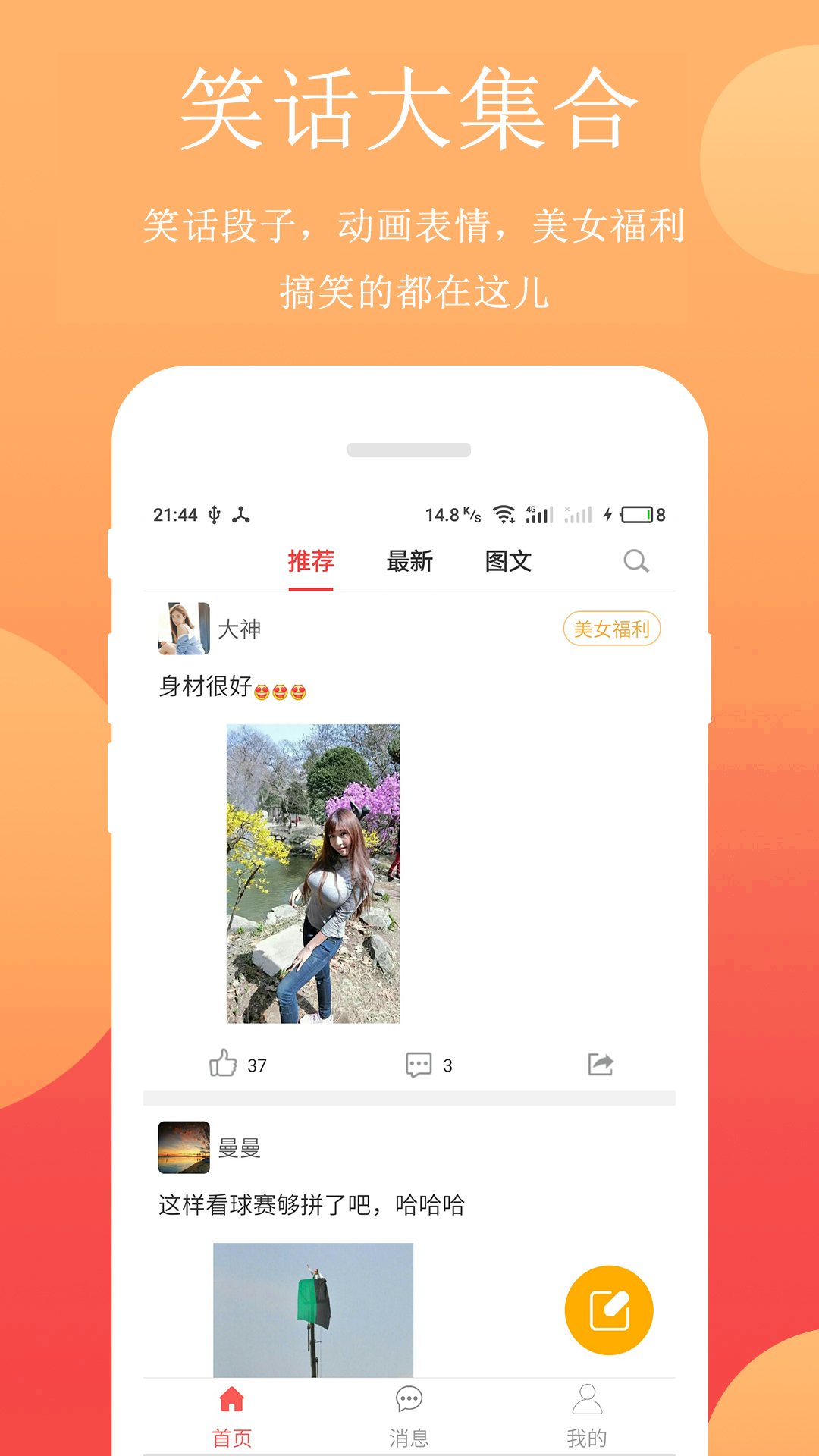 笑话段子截图