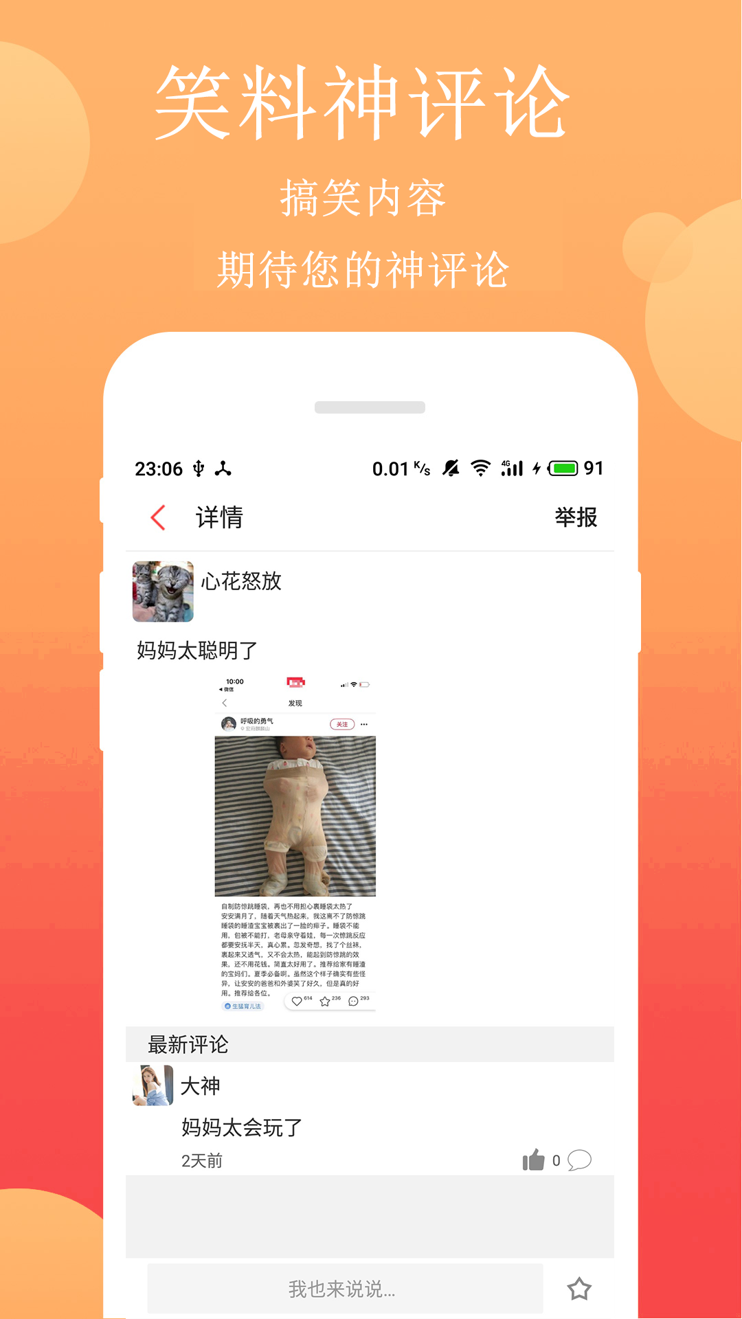 笑话段子截图