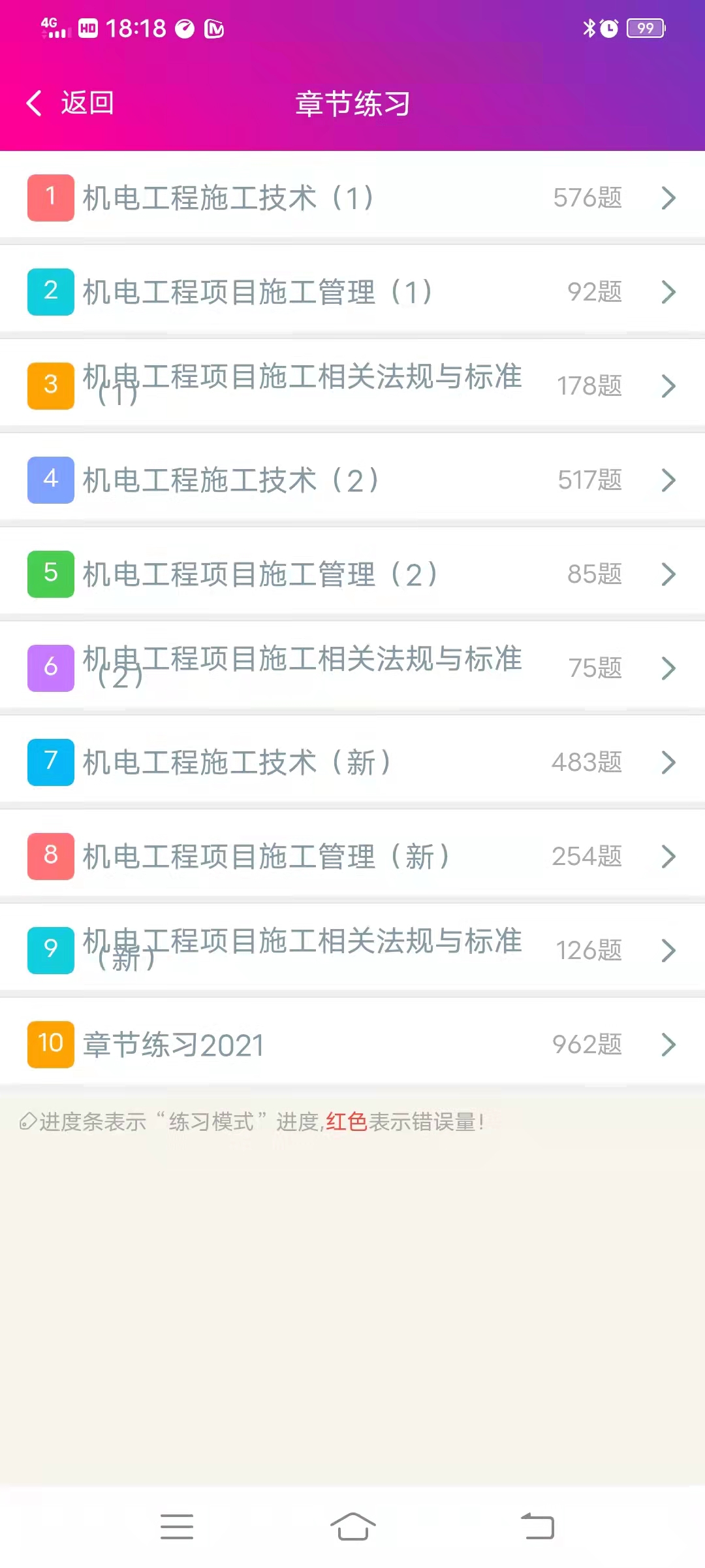 精彩截图-二级建造师机电工程总题库2025官方新版