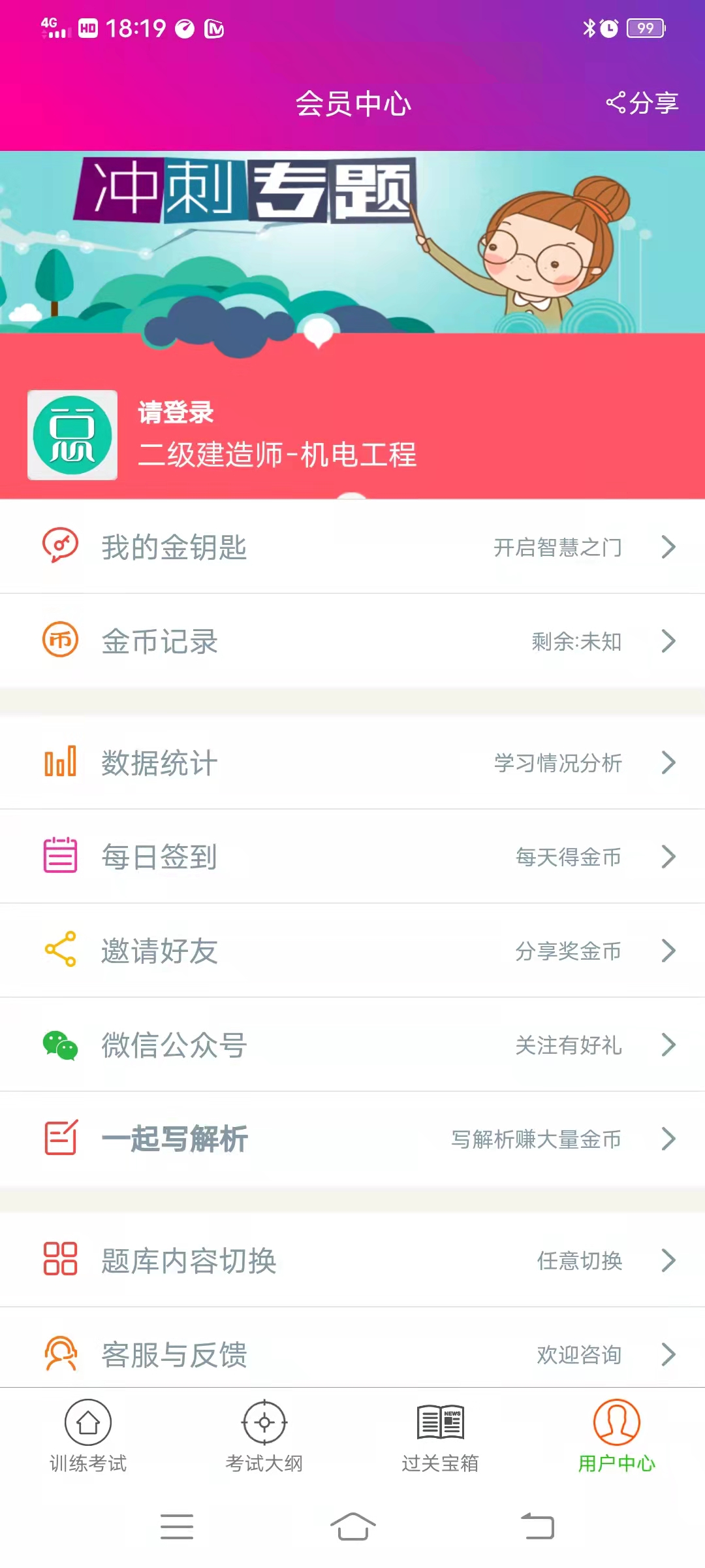 精彩截图-二级建造师机电工程总题库2025官方新版