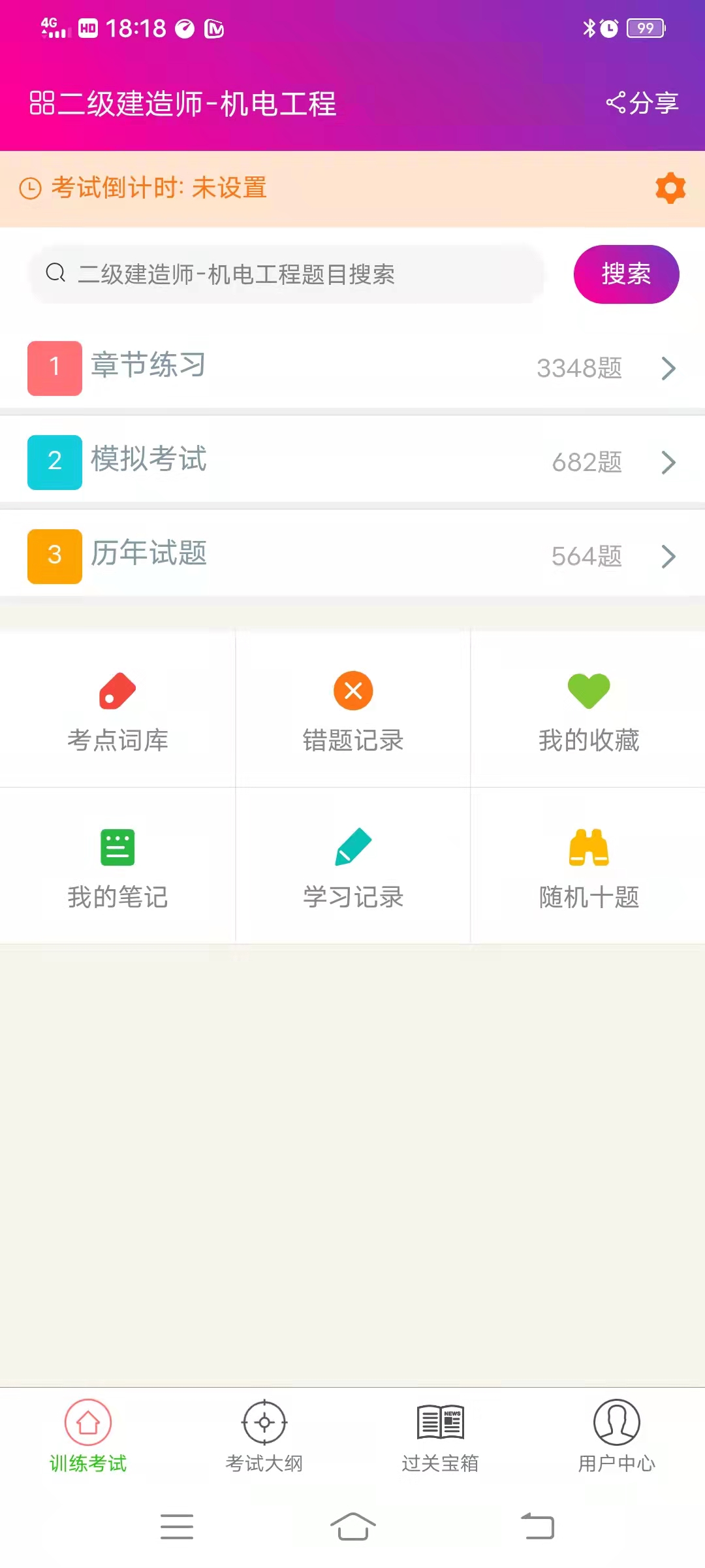 精彩截图-二级建造师机电工程总题库2025官方新版