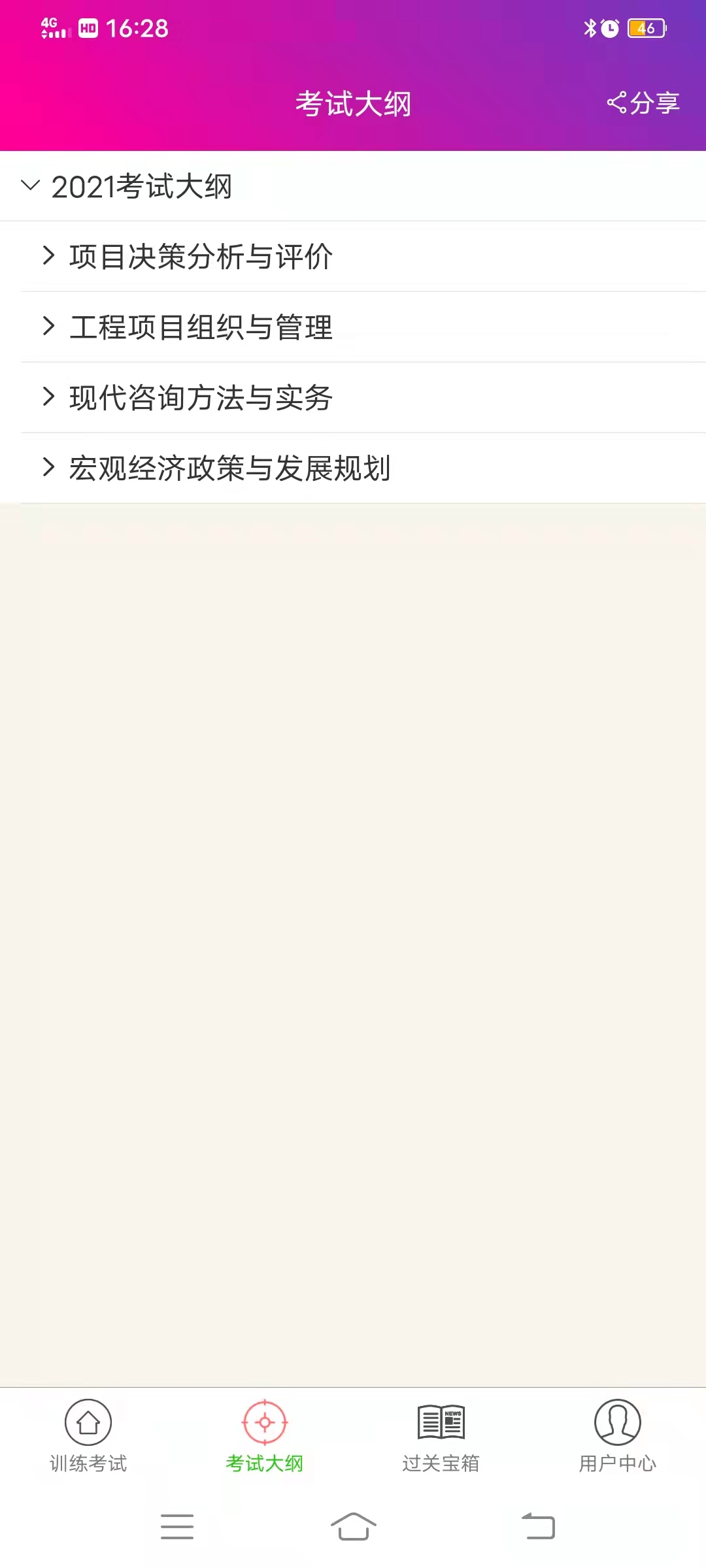 精彩截图-投资咨询工程师总题库2025官方新版