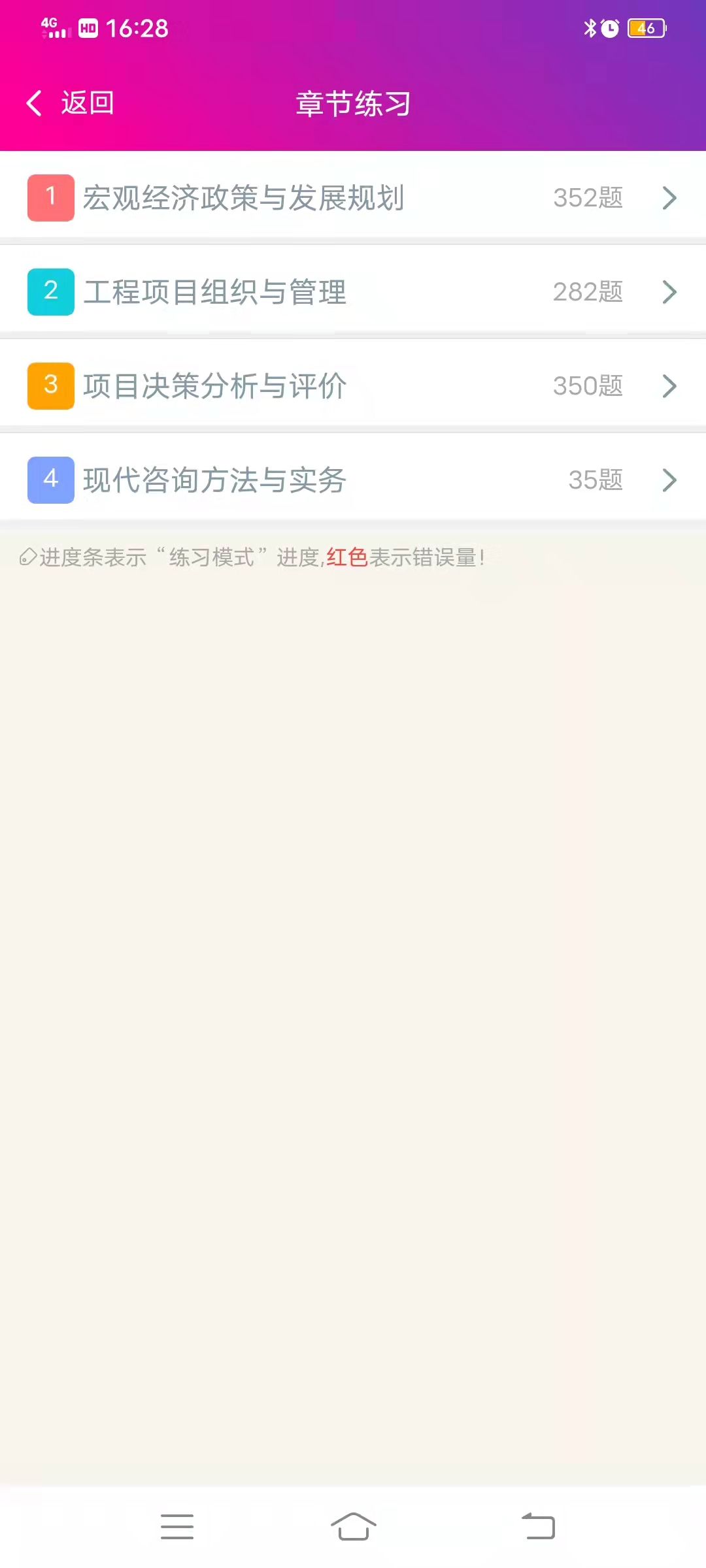 精彩截图-投资咨询工程师总题库2025官方新版