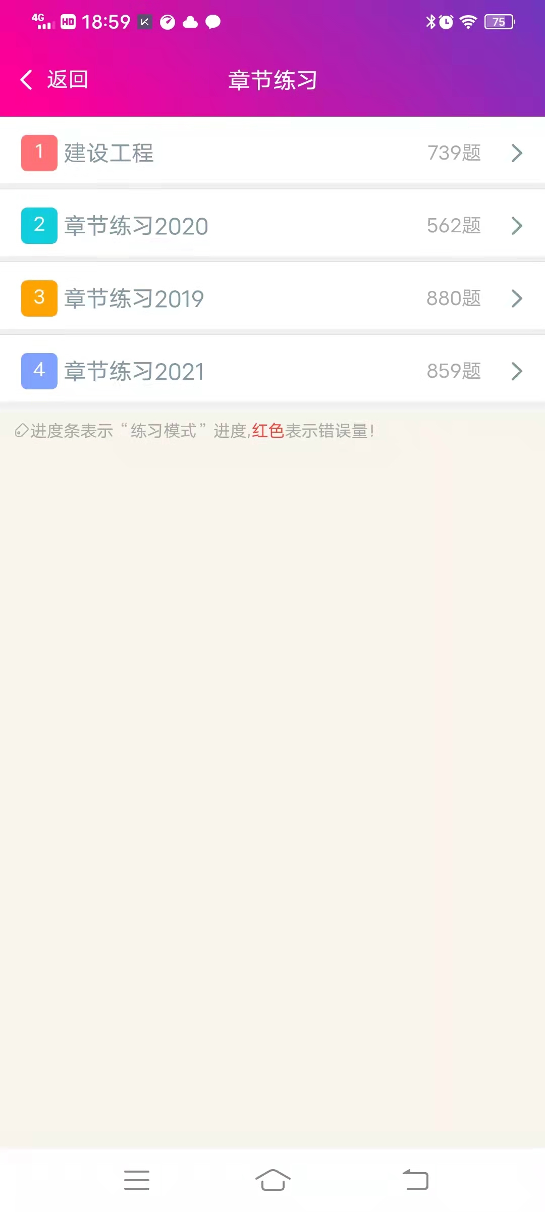 一级建造师建设工程法规总题库安卓版高清截图