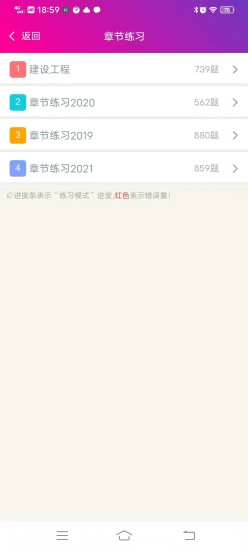 精彩截图-一级建造师建设工程法规总题库2024官方新版