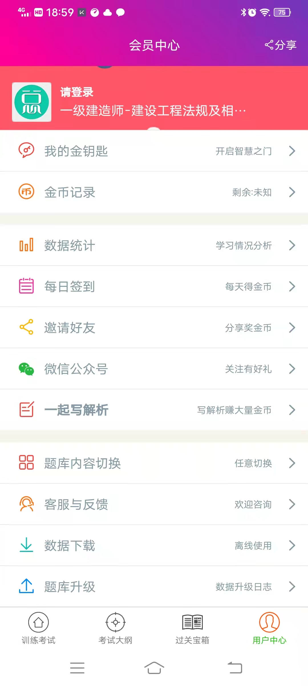 一级建造师建设工程法规总题库安卓版高清截图