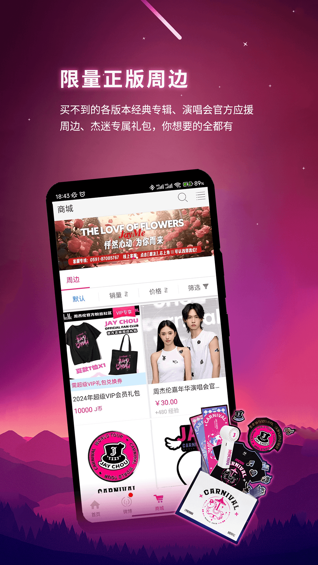 精彩截图-JayMe2025官方新版