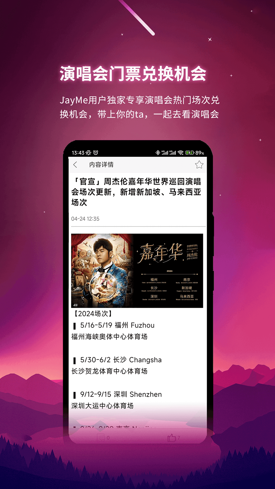 精彩截图-JayMe2025官方新版