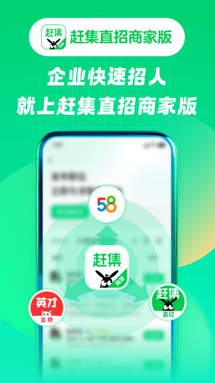 精彩截图-赶集直招商家版2024官方新版