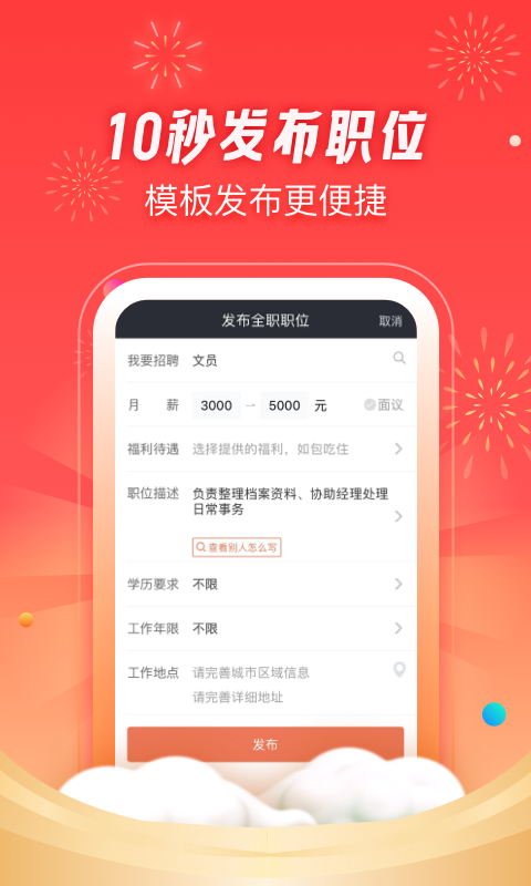 精彩截图-招才猫直聘2023官方新版