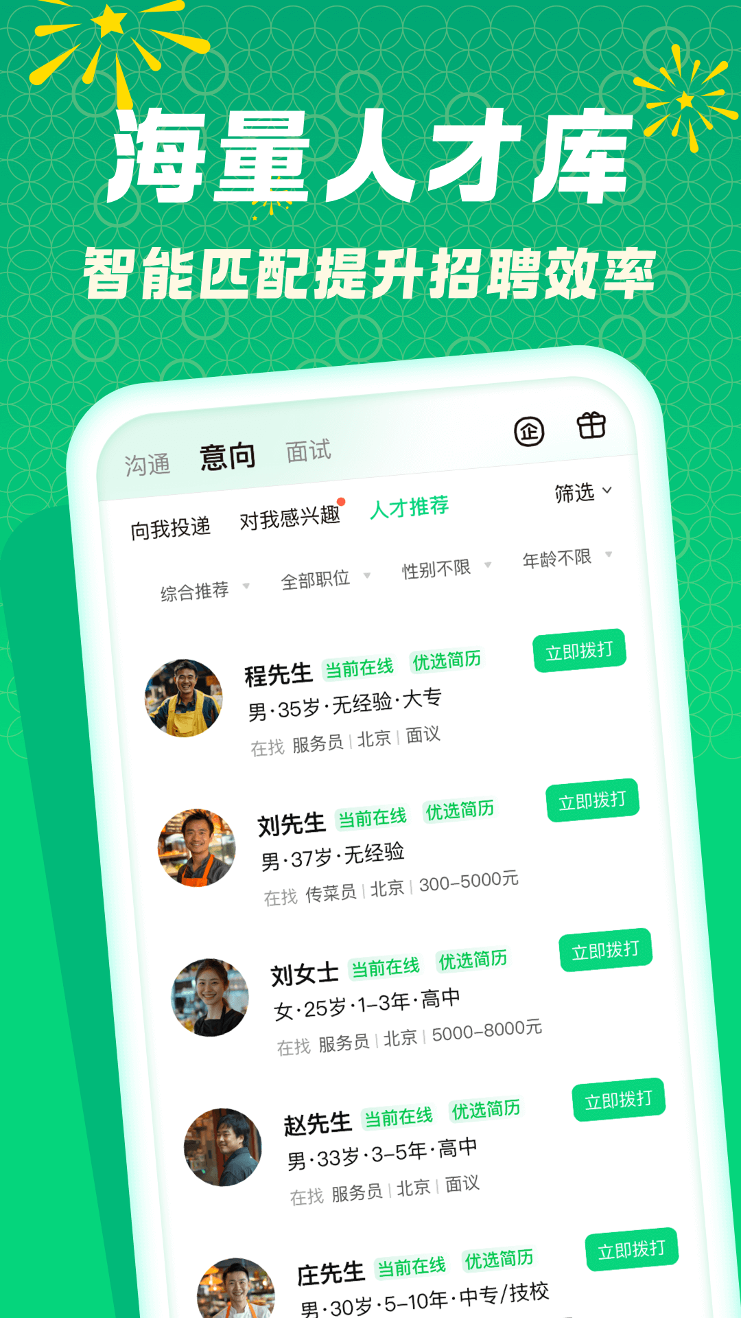 精彩截图-赶集招聘商家版2026官方新版