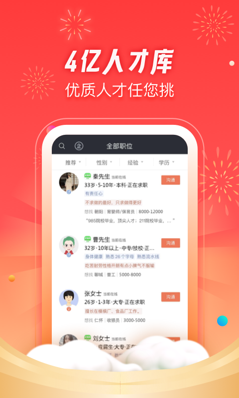 精彩截图-招才猫直聘2023官方新版