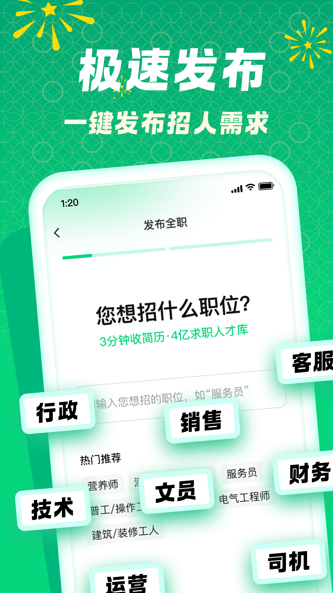 精彩截图-赶集招聘商家版2026官方新版