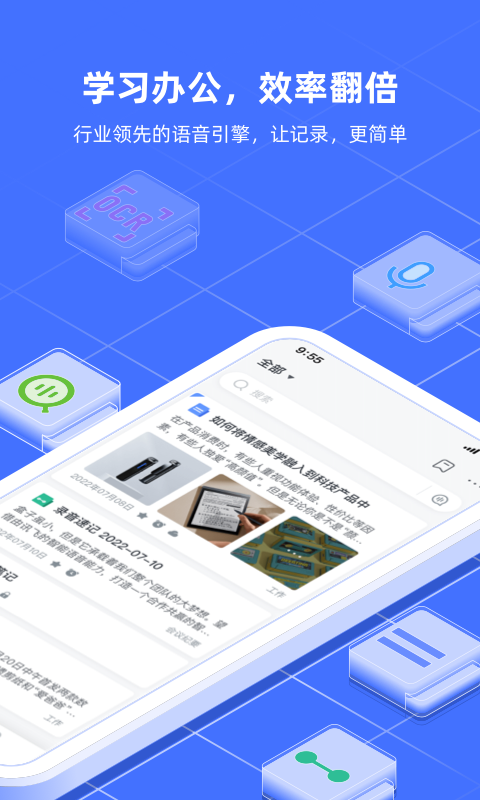 讯飞语记APP的使用截图[1]