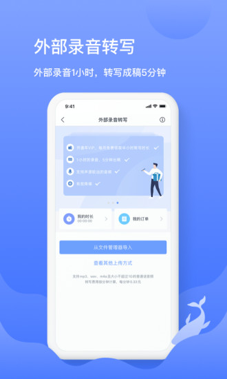 讯飞语记下载