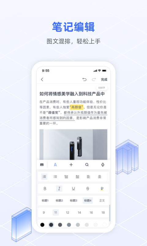讯飞语记APP的使用截图[2]