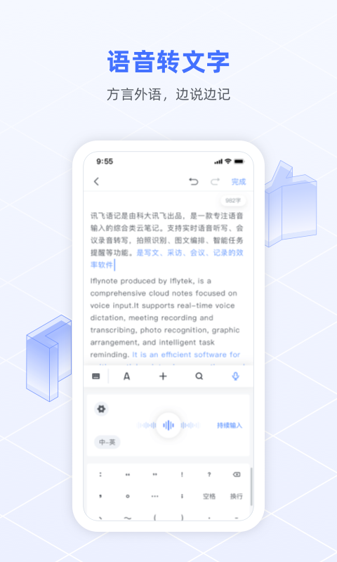 讯飞语记APP的使用截图[3]