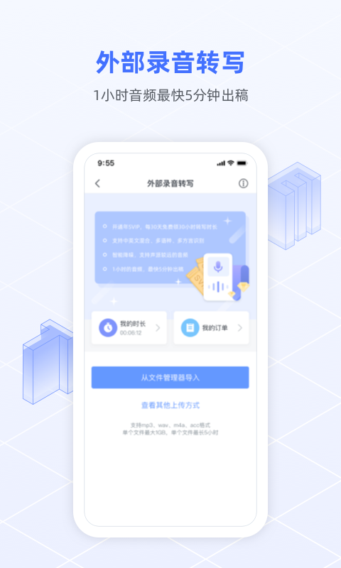 精彩截图-讯飞语记2026官方新版