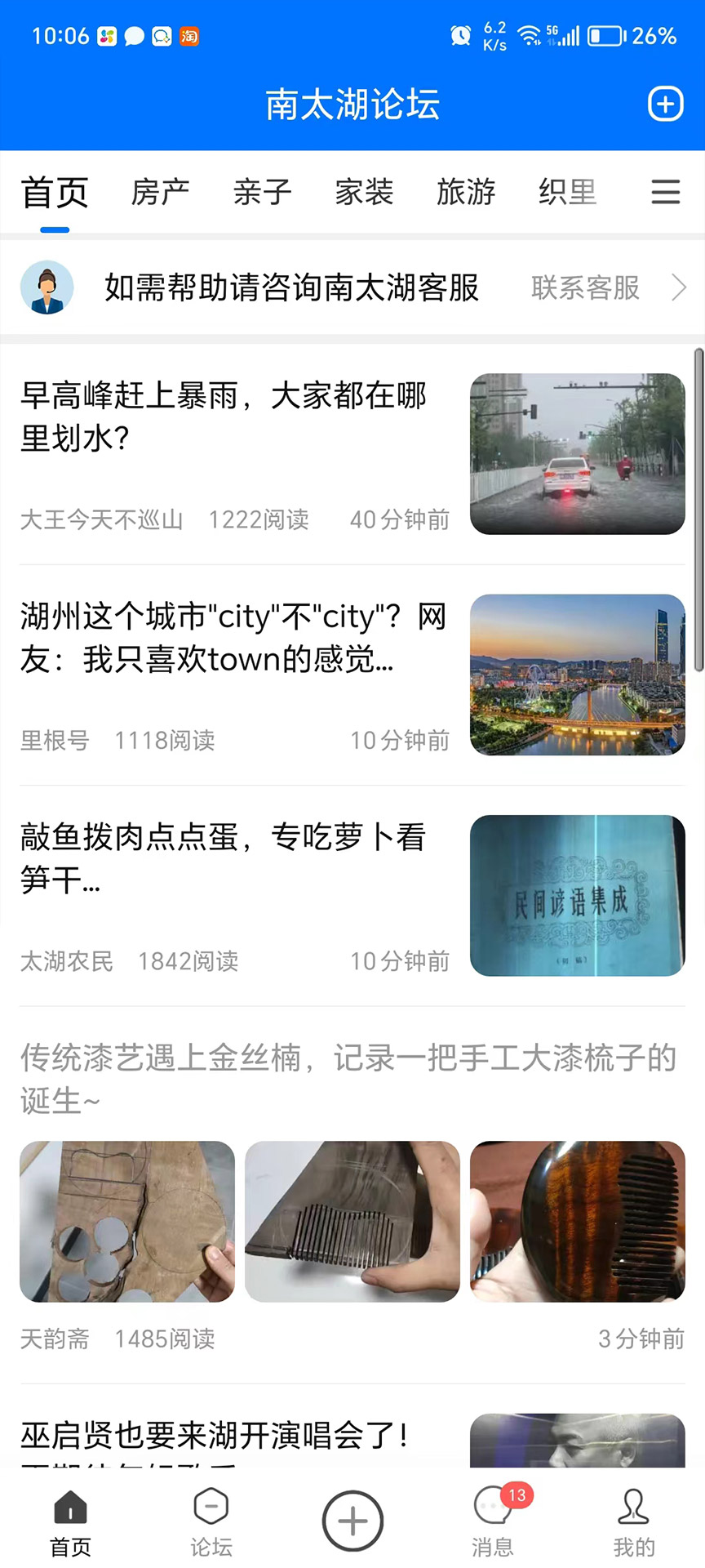 精彩截图-南太湖2026官方新版