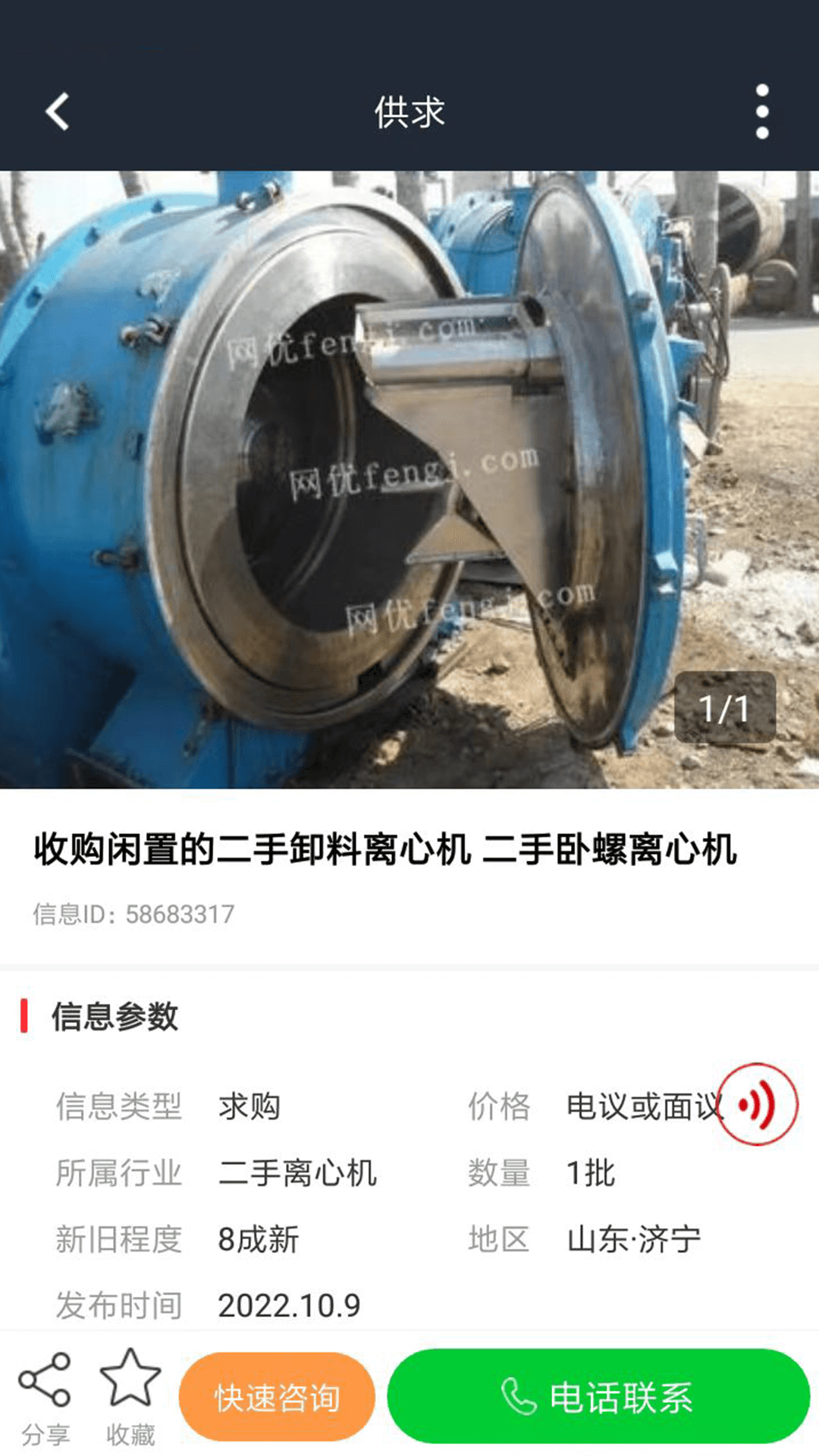 网优二手网安卓版高清截图