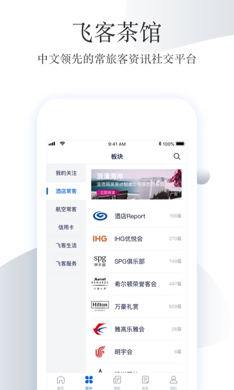 精彩截图-飞客2024官方新版