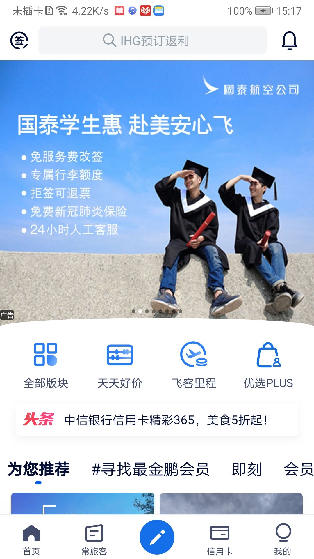 精彩截图-飞客2026官方新版
